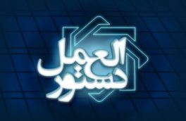 اصلاحیه دستور العمل محاسبه سرمایه نظارتی و کفایت سرمایه موسسات اعتباری ابلاغ شد