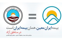 تعلل در واگذاری شرکت بیمه ایران معین / نامه دبیر هیات دولت چه می گوید؟