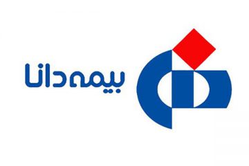 رشد ۲۴ درصدی فروش بیمه دانا در ۶ ماهه گذشته