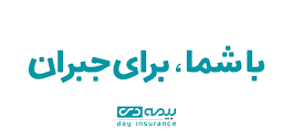 رونمایی از سامانه خدمات آنلاین درمان بیمه دی